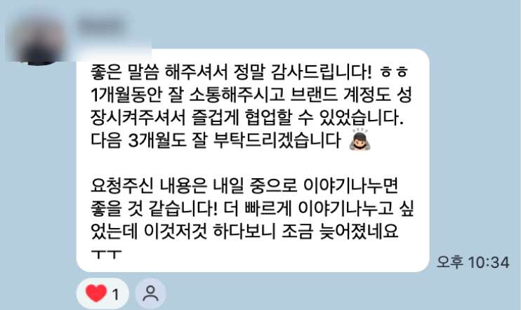 카카오톡 후기: 운영 한 달 만에 먼저 다음 3개월을 부탁하셨어요